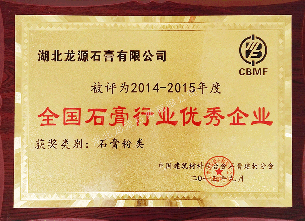 全国石膏行业优秀企业