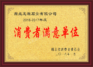 省消费者满意单位